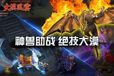 大漠风云安卓版