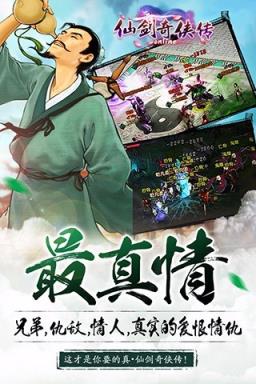 仙剑奇侠传online决战蜀山