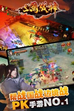 三国战神手游内购版