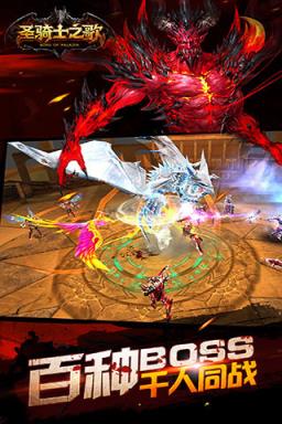 圣骑士之歌手游版