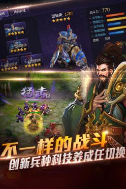 超凡三国内购破解版
