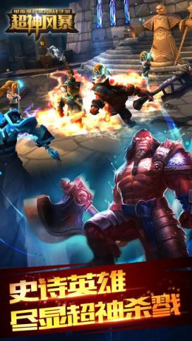 超神风暴安卓版