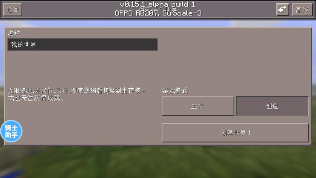 我的世界0.15.1.2破解版