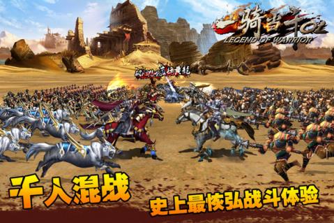 一骑当千ol手游破解版