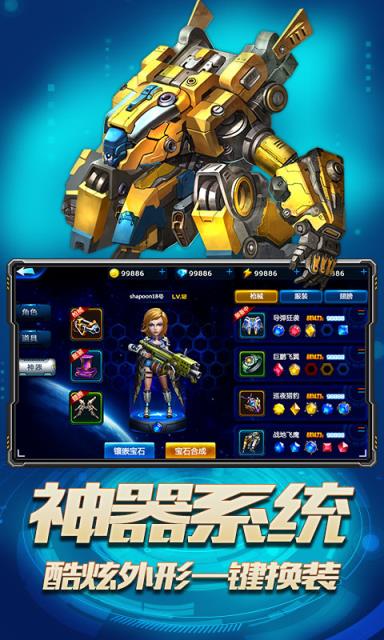 星际卫队手游最新版