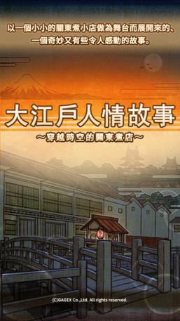 穿越时空的关东煮店中文版