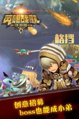 英雄战歌手游版