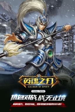 英魂之刃手游游戏