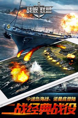 战舰联盟手游应用宝