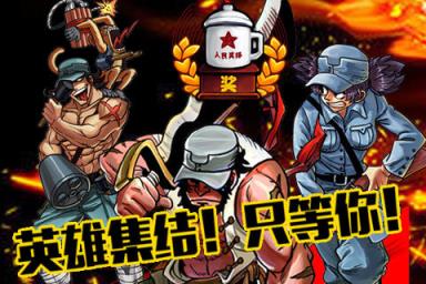 中国好八路官方版