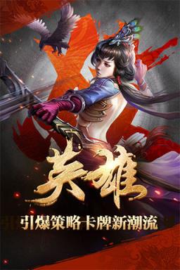 英雄杀微信版