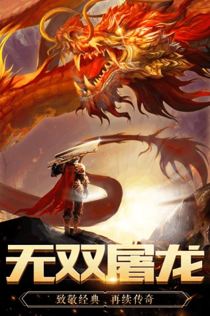 无双屠龙华为版
