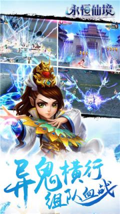 永恒仙境RO游戏