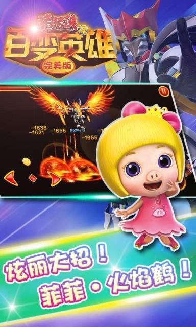 猪猪侠百变英雄完美版