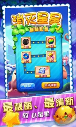 消灭星星2021最新版