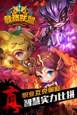 最强联盟破解版