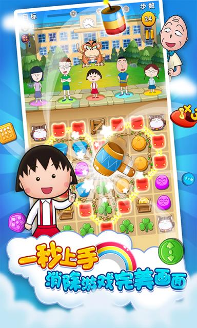 樱桃小丸子手游安卓