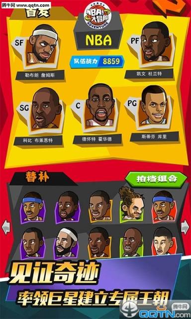 NBA大师游戏