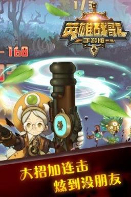 英雄战歌手游版