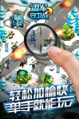 盟军守卫战内购破解版