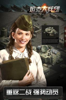 坦克大兵团(二战手游)