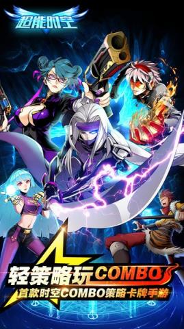 超能时空手游官方