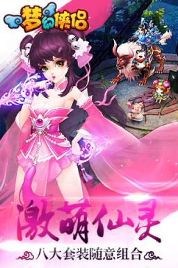 梦幻侠侣手游