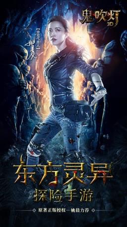 鬼吹灯3D安卓版
