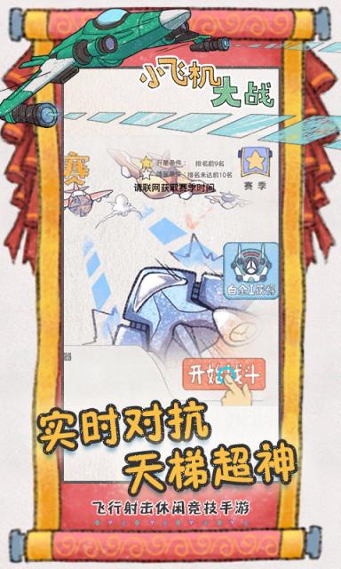 小飞机大战新春版