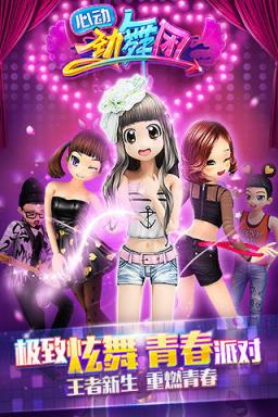 心动劲舞团无限钻石破解版
