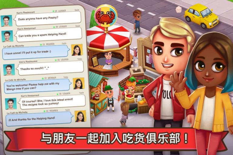 吃货大街中文破解版(Food Street)