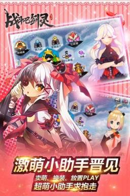 战斗吧剑灵决战浮岛总舵