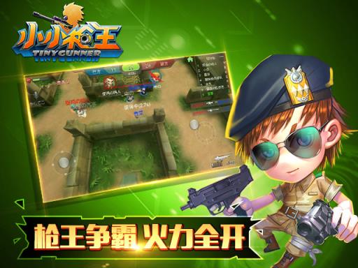小小枪王手游
