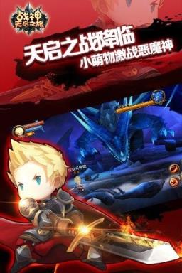 战神天启之旅官方手机版
