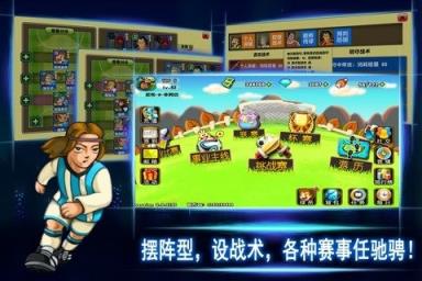 超能足球队无限钻石版