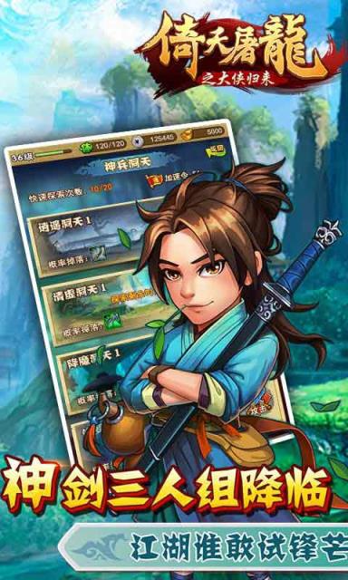 倚天屠龙之大侠归来H5