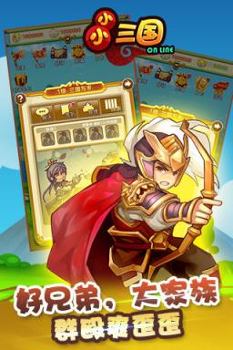 小小三国手游官方版