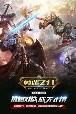 英魂之刃手游游戏