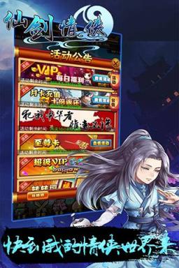 仙剑情侠手游