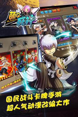萌Q死神手游版