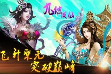九炼成仙内购破解版