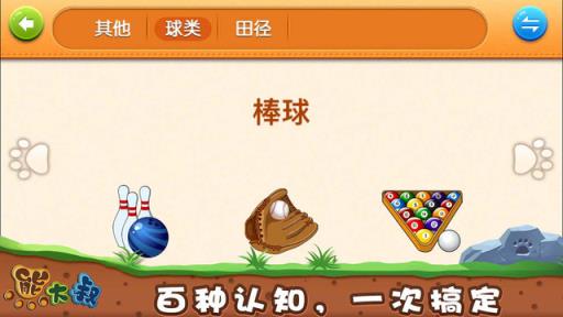 宝宝拼图体育游戏