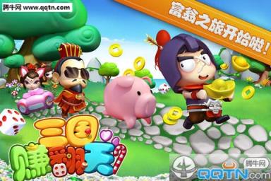 三国赚翻天安卓版
