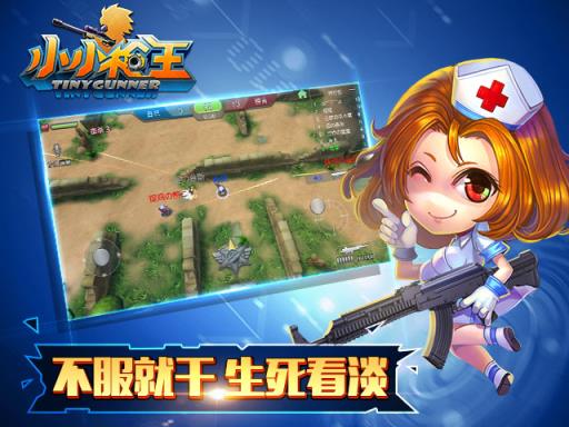 小小枪王手游