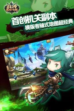 战神天启之旅官方手机版