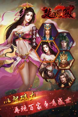 楚汉三国志手机版