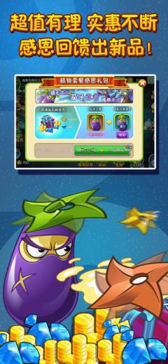植物大战僵尸2oppo版
