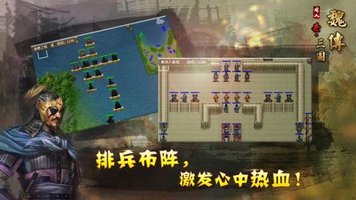 圣三国魏传破解版下载