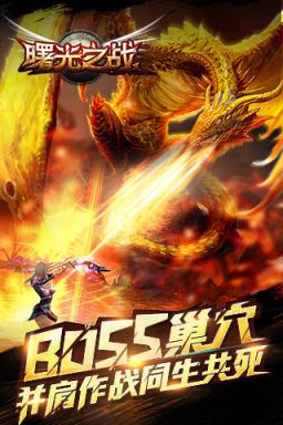 曙光之战手游版