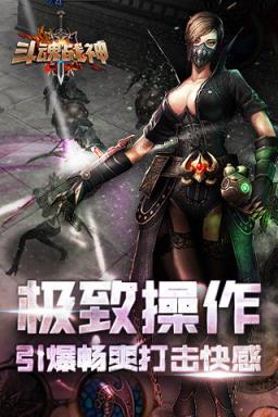 斗魂战神手游版下载